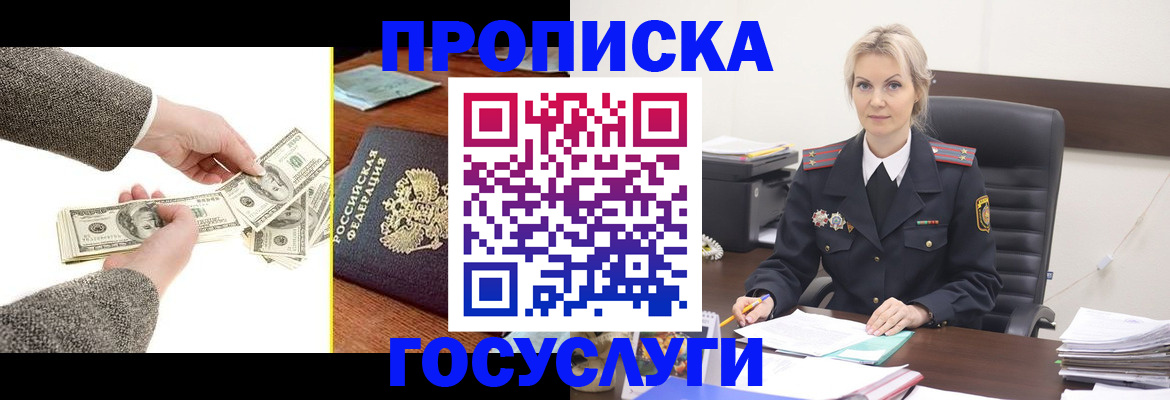 прописка штамп в Людиново