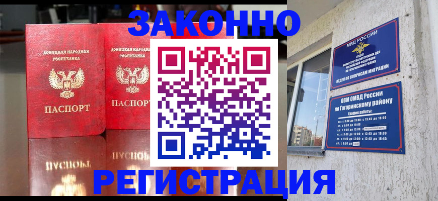 временная регистрация законно в Людиново