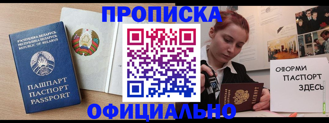 прописка для работы в Людиново